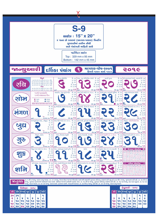 Gujarati Calendars, Table Calendars Manufacturers India