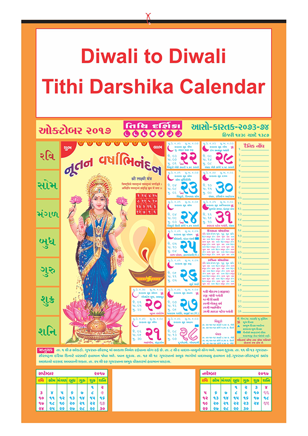Diwali 2023 Gujarati Calendar