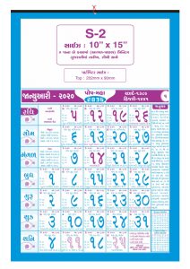 Office Calendars Manufacturer, Gujarati Office Calendars