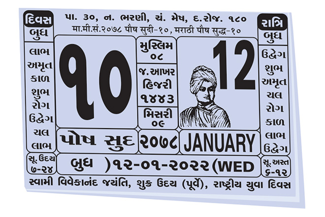 Panchang datta, Calendars, Simal Calendars Manufacturer in India