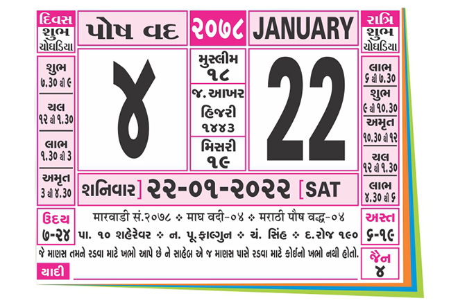 Simal Calendars Manufacturer in India, Panchang Datta