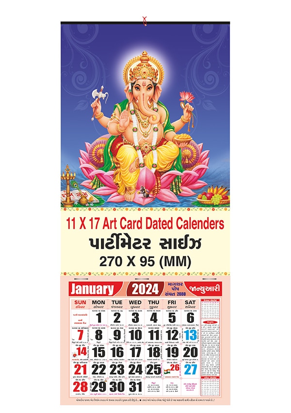#1 Gujarati Office Calendars and Office Calendar Manufacturer