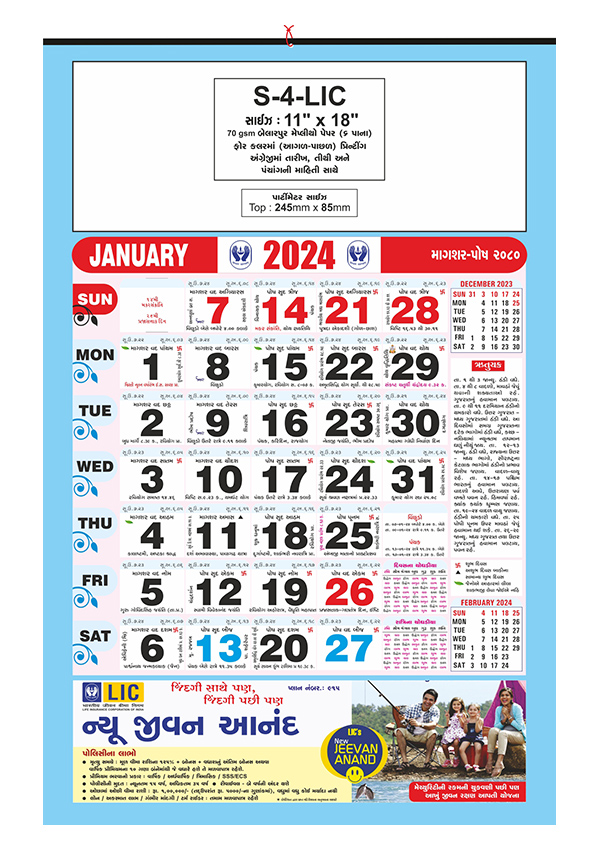 #1 Gujarati Calendars in India