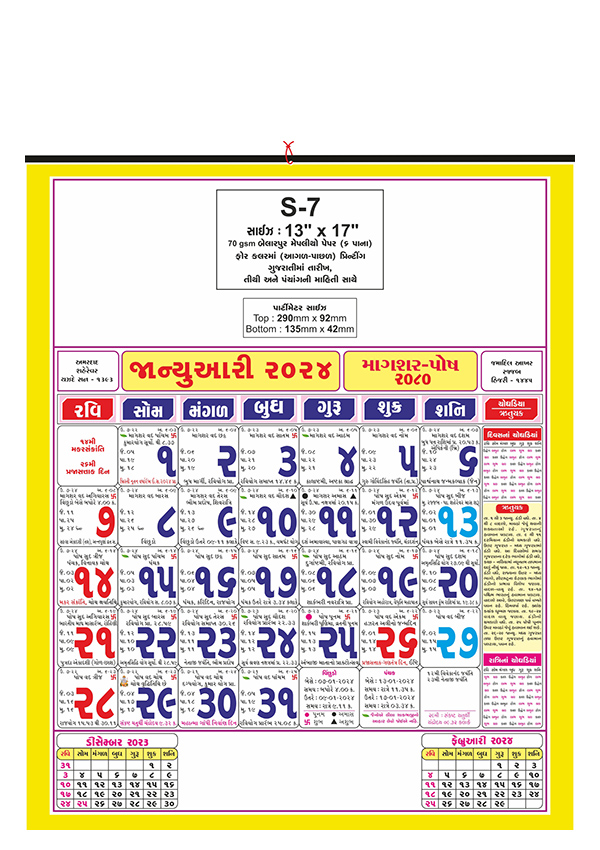 #1 Leading Office Gujarati Calendars in India